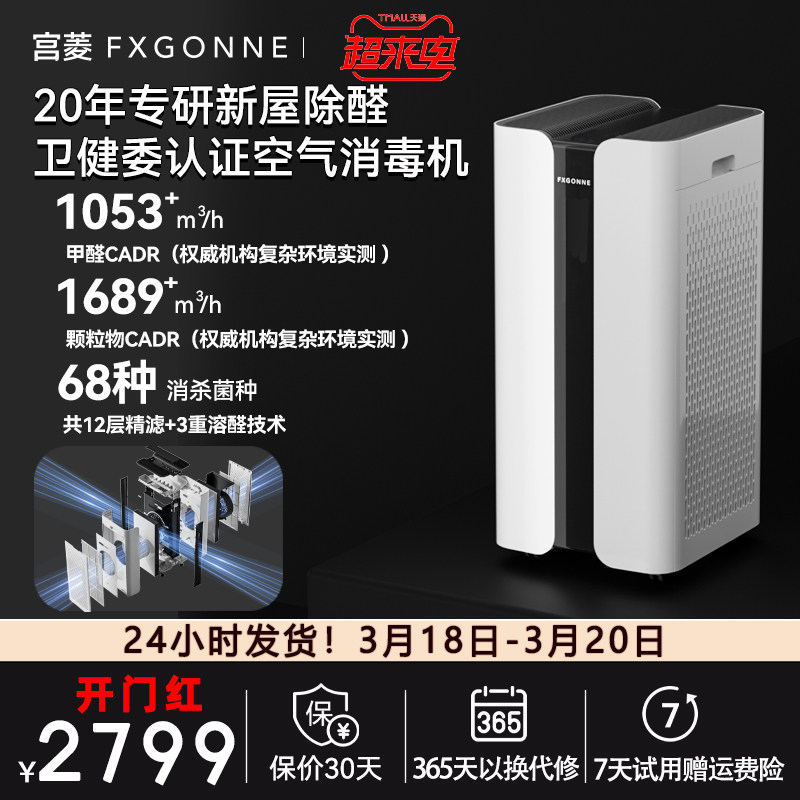 宫菱MARS空气消毒机空气净化器吸附分解除醛除菌全链路消杀