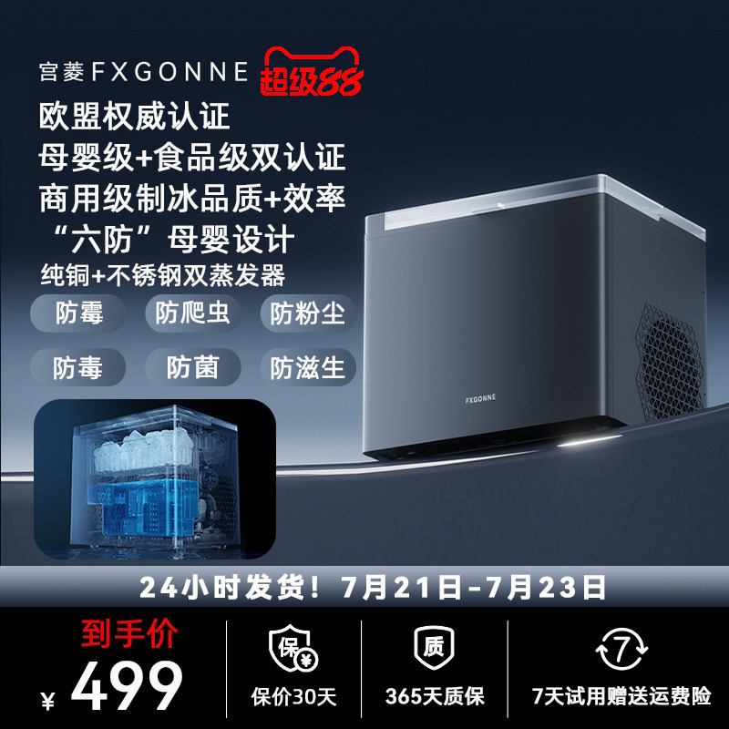 宫菱fxgonne制冰机家用小型全自动12kg桌面小功率迷你子弹制冰机