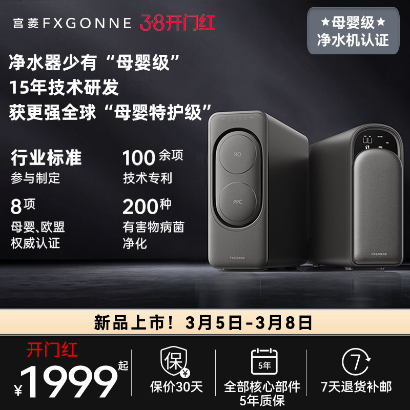 宫菱净水器家用直饮机厨下自来水过滤直饮家用0阻垢剂净饮机APEX