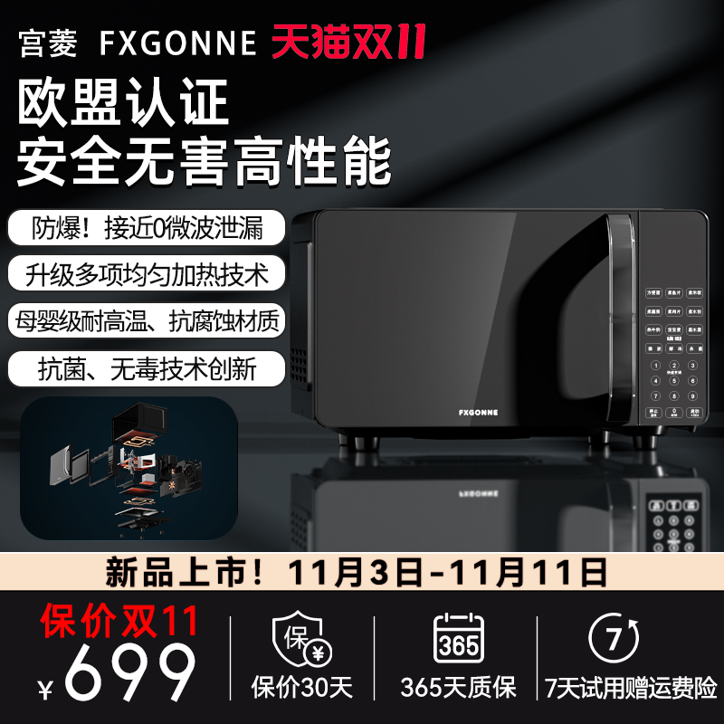 宫菱20L平板微波炉循环速热微波炉 省电 欧盟认证安全无害