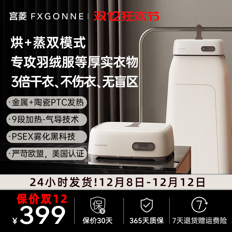 宫菱烘蒸双模式不伤衣烘干机