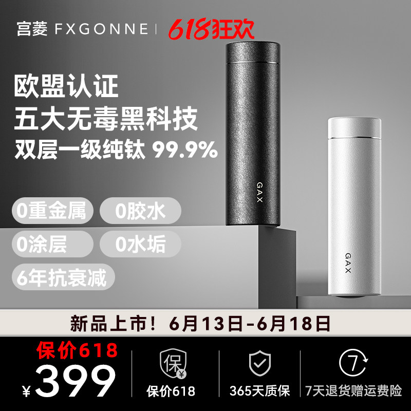 GAX纯钛保温保鲜茶水分离泡茶杯