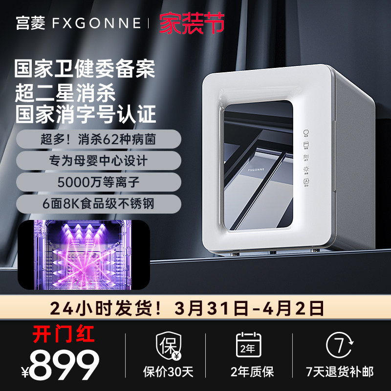 宫菱MOE紫外线消毒柜带等离子烘干宝宝专用家用奶瓶母婴消毒器