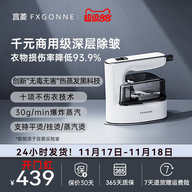 宫菱深层熨烫不伤衣物手持挂烫机