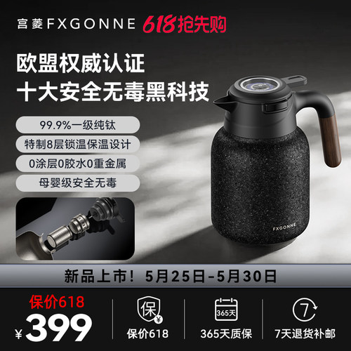 宫菱纯钛保温壶茶水分离焖茶壶大容量家用热水瓶养生保温壶泡茶壶