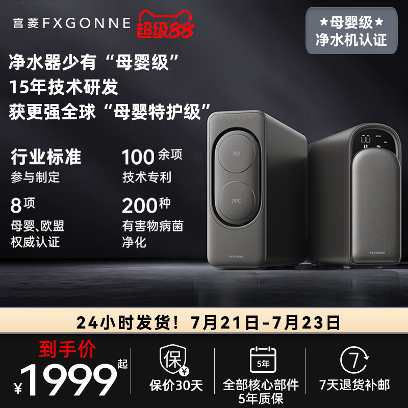 宫菱fxgonne净水器家用净饮直饮机厨下自来水过滤直饮0阻垢剂APEX