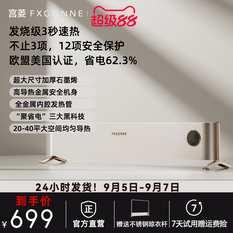 宫菱fxgonne踢脚线取暖器电风机器石墨烯加热大面积家用节能客厅