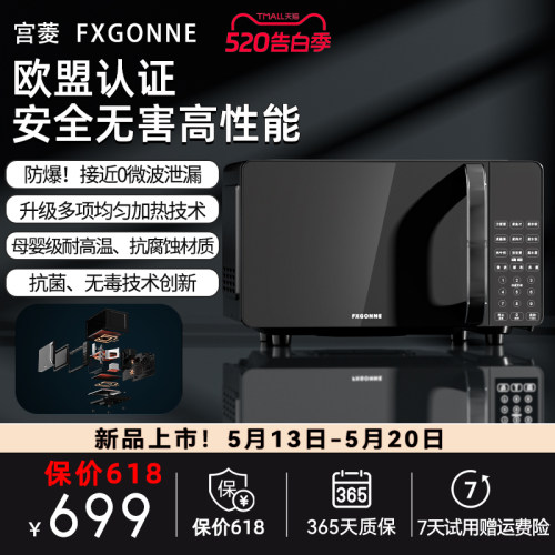 宫菱20L平板微波炉循环速热微波炉 省电 欧盟认证安全无害