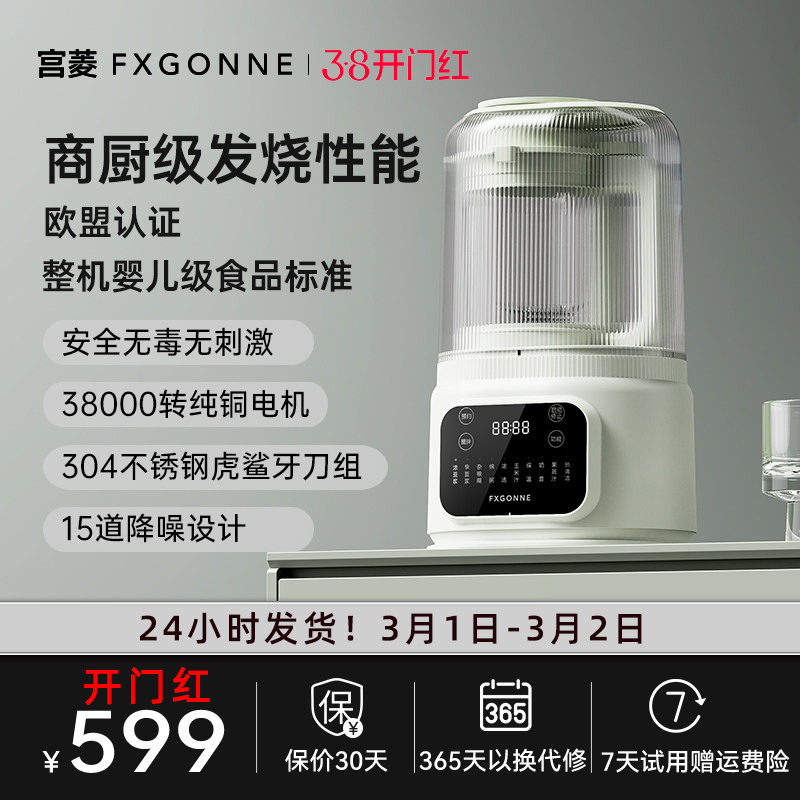 宫菱FXGONNE破壁机轻音家用大容量智能预约高速豆浆榨汁机打汁机