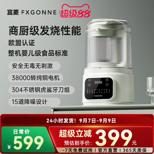 宫菱fxgonne破壁机轻音家用大容量智能预约高速豆浆榨汁机打汁机
