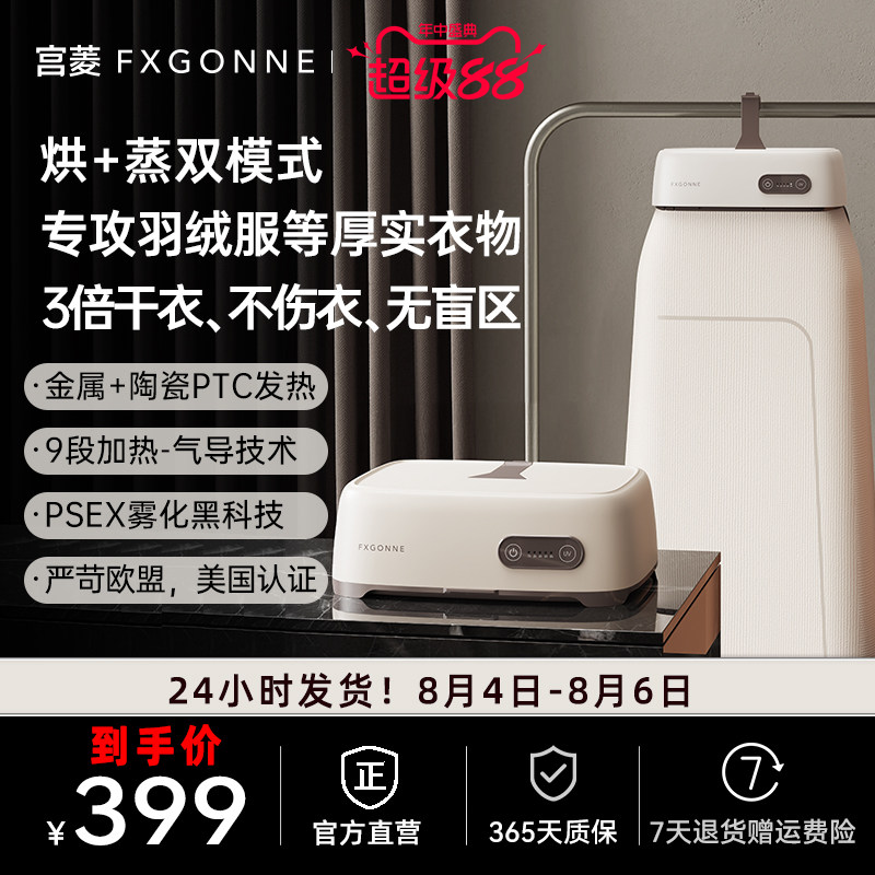 宫菱烘蒸双模式不伤衣烘干机
