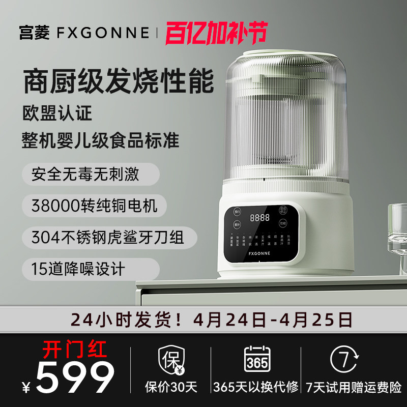 宫菱FXGONNE破壁机轻音家用大容量智能预约高速豆浆榨汁机打汁机