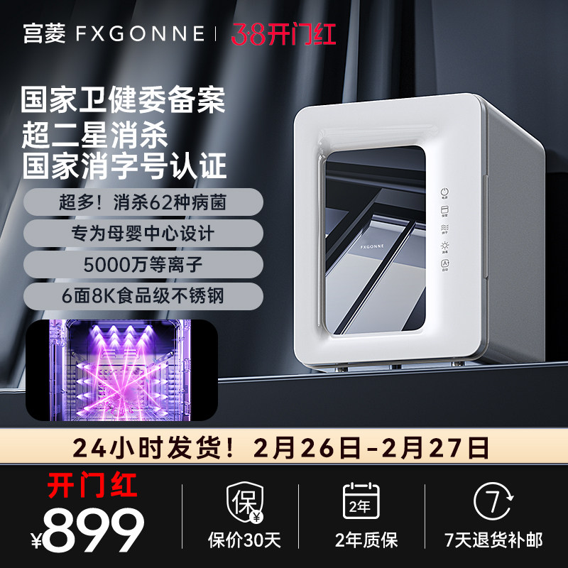 宫菱MOE紫外线消毒柜带等离子烘干宝宝专用家用奶瓶母婴消毒器