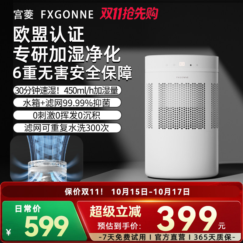 宫菱fxgonne无雾加湿器家用卧室孕妇婴儿轻音抗菌智能调湿蒸发