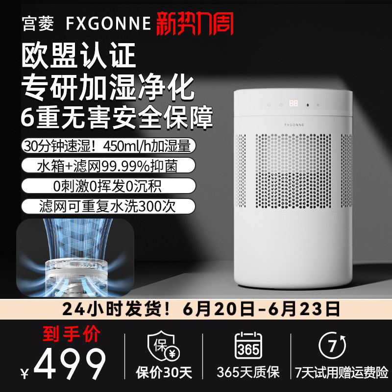 宫菱无雾加湿器家用卧室孕妇婴儿轻音抗菌智能调湿空气蒸发一体