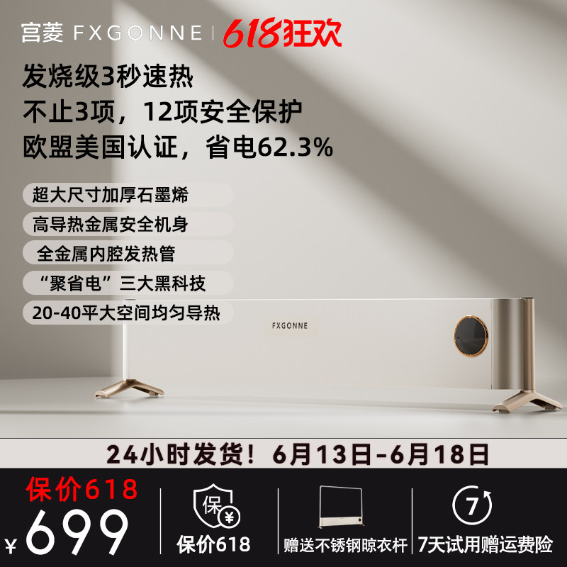 石墨烯踢脚线取暖器家用宫菱