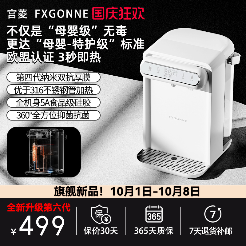 宫菱即热饮水机家用速热智能桌面小型饮水器免安装热水机烧水壶