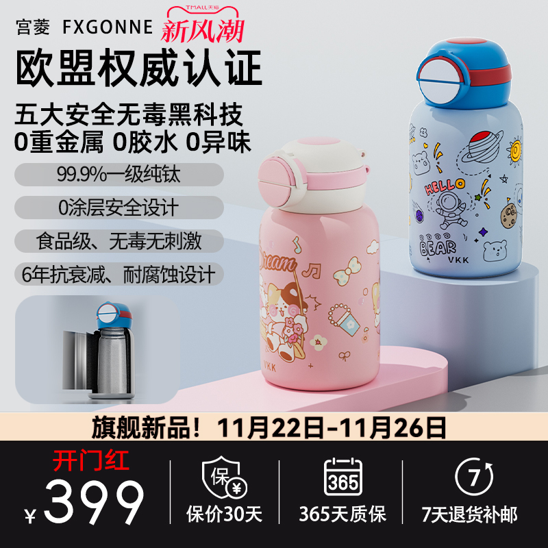 宫菱儿童纯钛保温杯便携户外大容量双饮直饮杯学生上学专用550ml