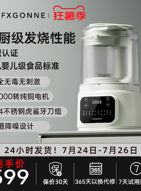 宫菱fxgonne破壁机轻音家用大容量智能预约高速豆浆榨汁机打汁机