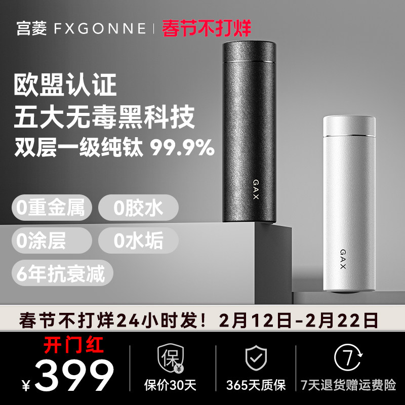 宫菱钛杯纯钛保温杯男女款茶水分离泡茶杯保温保鲜防串味商务送礼