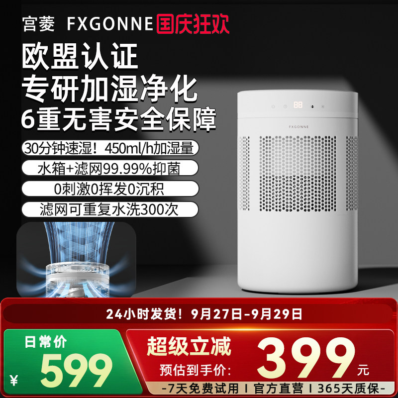 宫菱fxgonne无雾加湿器家用卧室孕妇婴儿轻音抗菌智能调湿蒸发