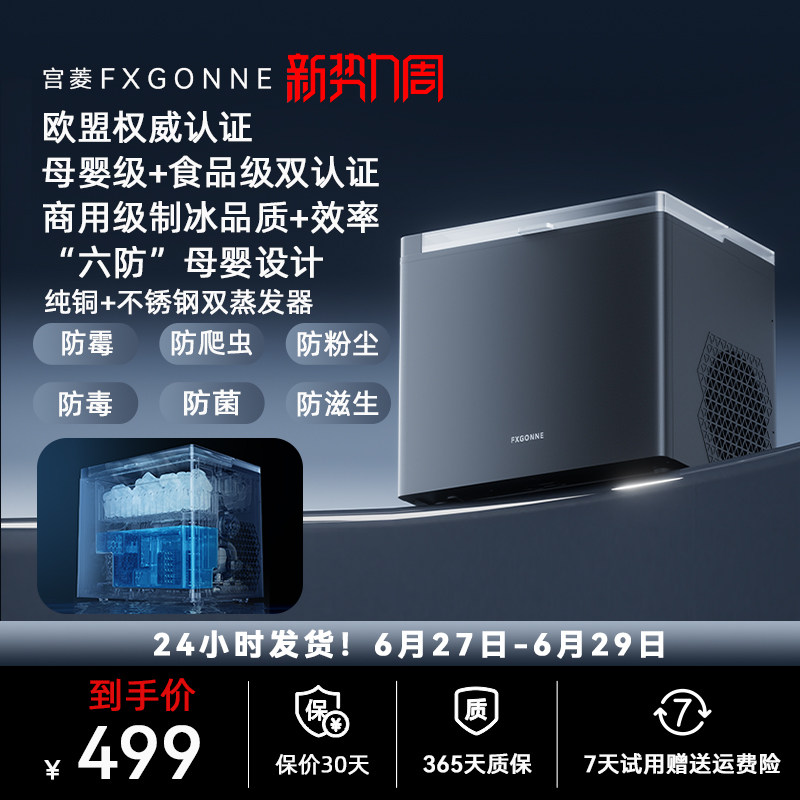 宫菱fxgonne制冰机家用小型全自动12kg桌面小功率迷你子弹制冰机