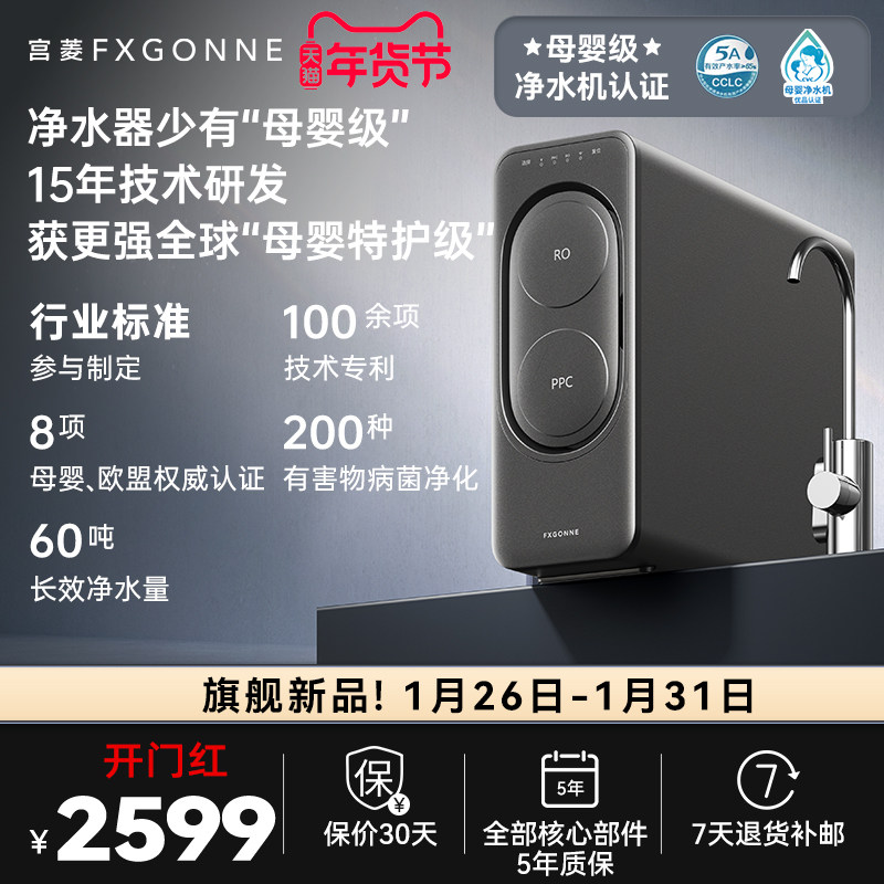 宫菱净水器家用直饮机厨下自来水过滤直饮家用0阻垢剂净饮机1200G