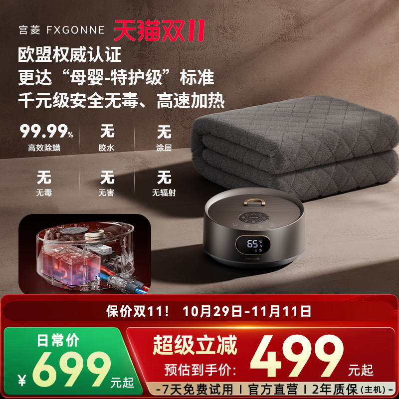 宫菱fxgonne水暖毯加厚双人智控电热毯家用水循环恒温床除螨静音
