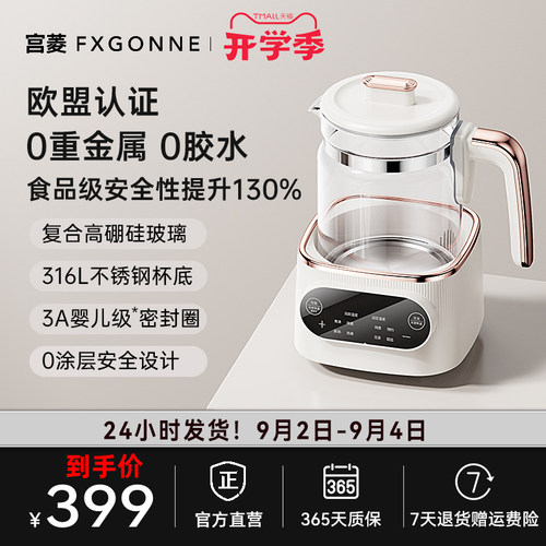 宫菱安全无毒恒温热水壶调奶器