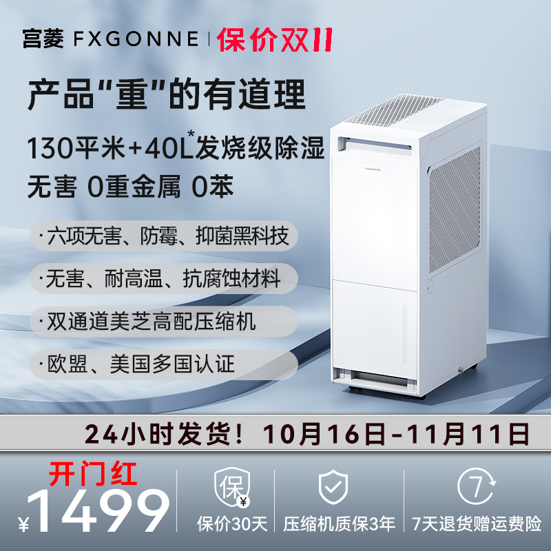 宫菱发烧性能除湿机除湿净化