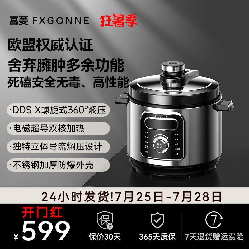 宫菱电子压力锅螺旋式猛火焖压智能家用双胆5L大容量多功能2-10人