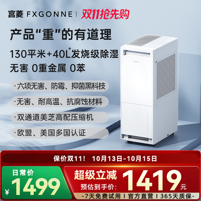 宫菱发烧性能除湿机除湿净化