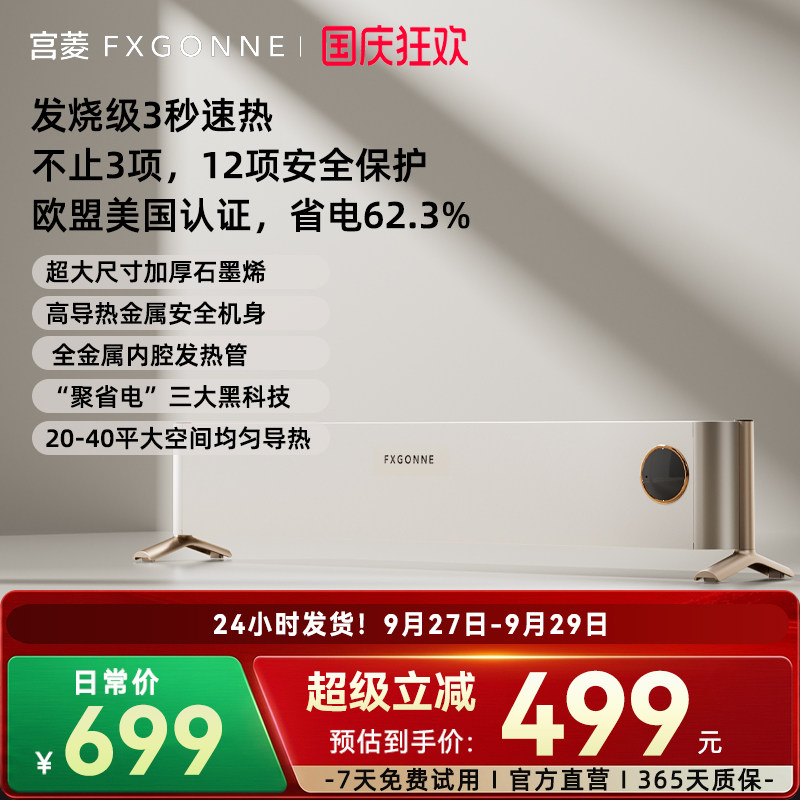 石墨烯踢脚线取暖器家用宫菱