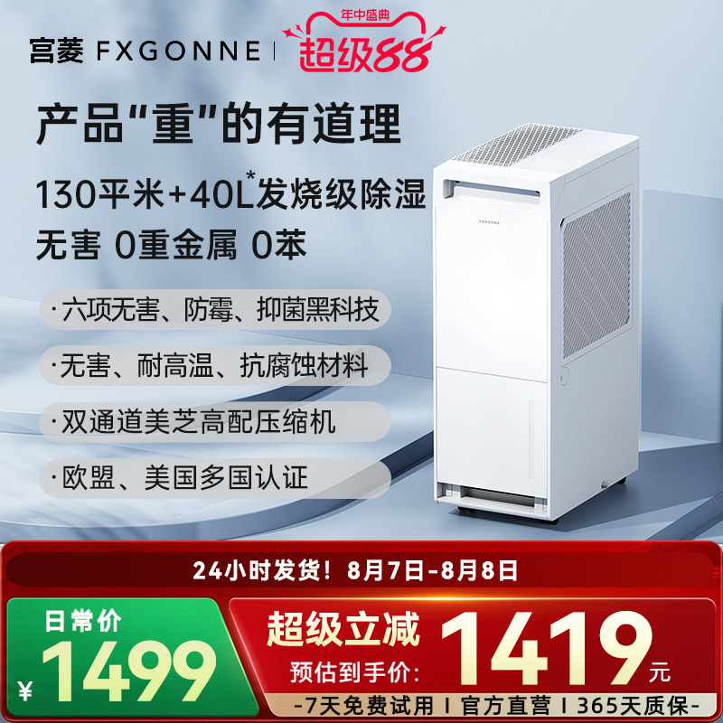 宫菱发烧性能除湿机除湿净化