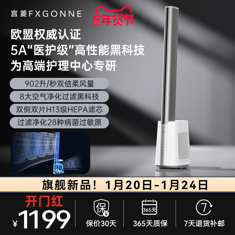 宫菱无叶风扇电风扇家用落地扇空气净化柔风轻音母婴鼻炎老人可用,生活电器,无叶风扇,淘宝优惠券,粉丝福利购,淘宝优惠卷