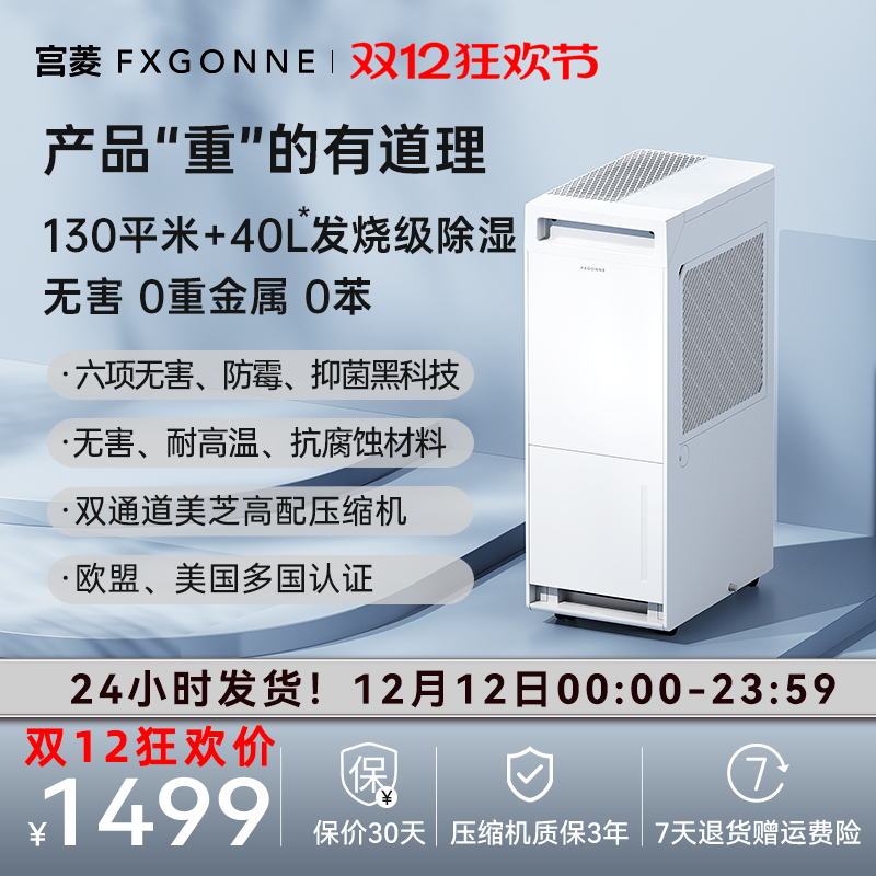 宫菱发烧性能除湿机除湿净化