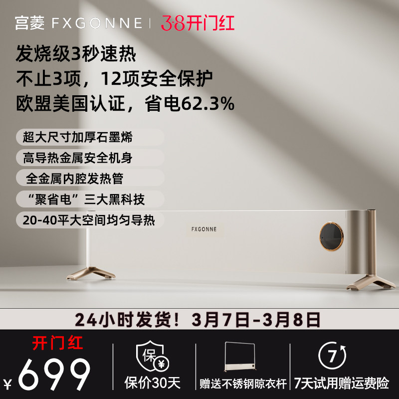 宫菱踢脚线取暖器暖气石墨烯加热大面积家用节能暖风机客厅电暧器