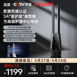 宫菱无叶风扇电风扇家用落地扇空气净化柔风轻音母婴鼻炎老人可用
