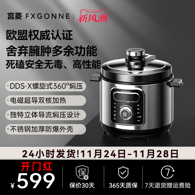 宫菱电压力锅高压螺旋式焖压智能家用双胆5L大容量多功能2-10人