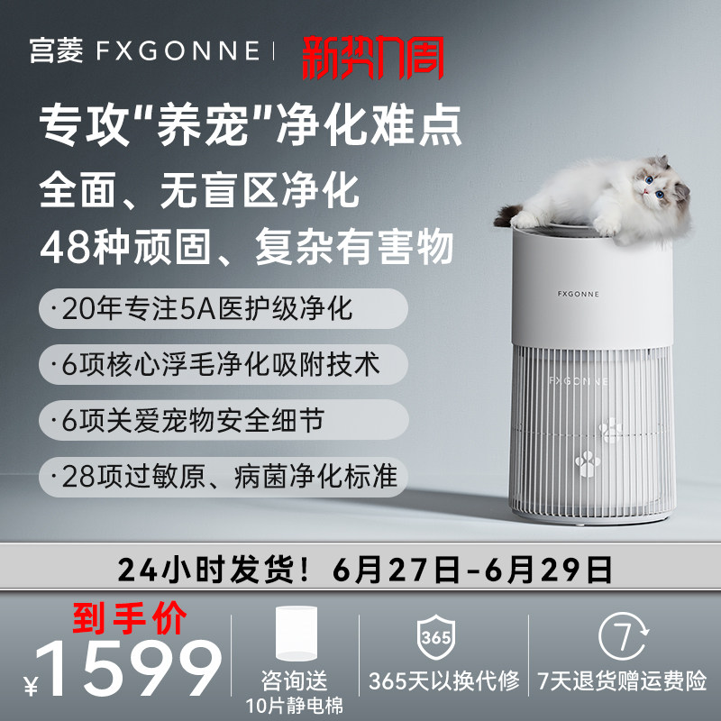 宫菱fxgonne宠物空气净化器家用大吸力吸浮毛除甲醛异味除过敏原
