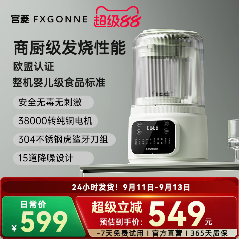 宫菱fxgonne破壁机轻音家用大容量智能预约高速豆浆榨汁机打汁机