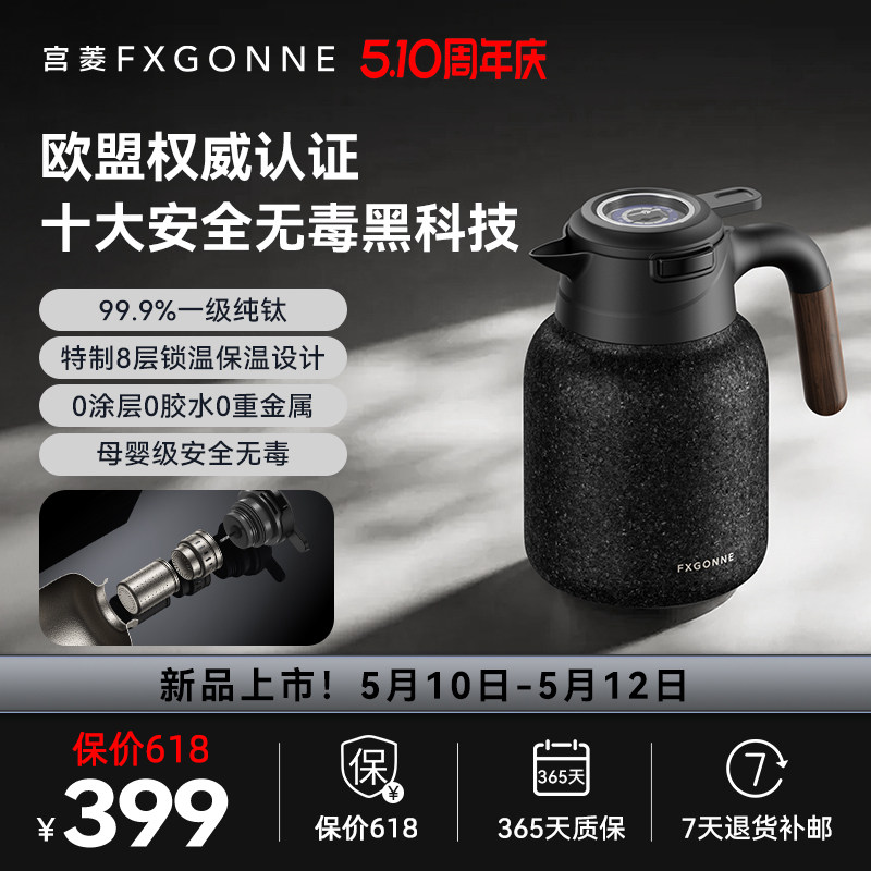 宫菱纯钛保温壶茶水分离焖茶壶大容量家用热水瓶养生保温壶泡茶壶