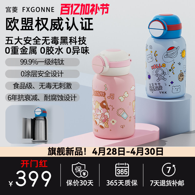 [新品]宫菱儿童纯钛保温双饮直饮杯便携户外大容量学生专用550ml