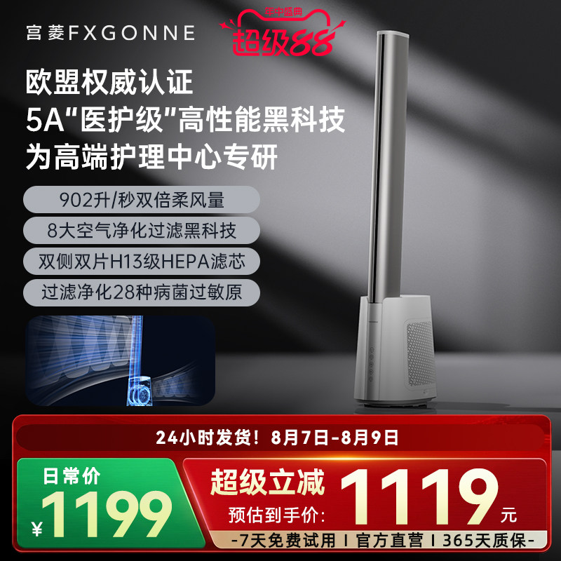 医护级过滤净化电机双倍柔风