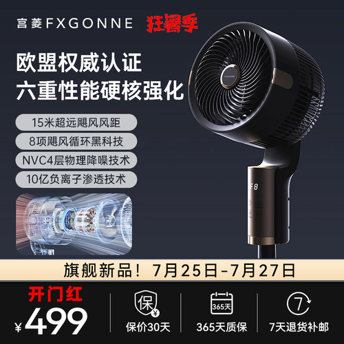 宫菱2025新款空气循环扇静音立式节能落地扇大风量电风扇卧室