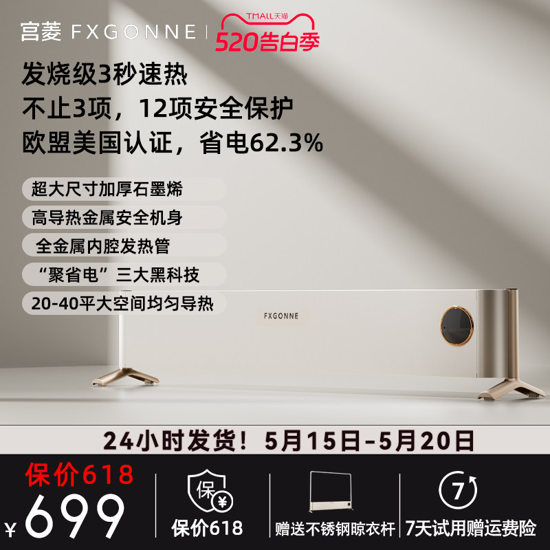 宫菱踢脚线取暖器暖气石墨烯加热大面积家用节能暖风机客厅电暧器