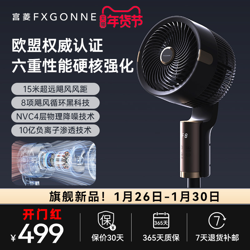 宫菱2025新款空气循环扇静音立式节能落地扇大风量电风扇卧室