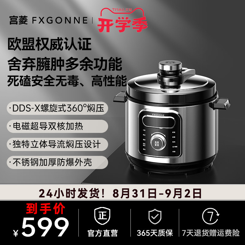 宫菱fxgonne电高压力锅螺旋式焖压智能双胆5L大容量多功能2-10人