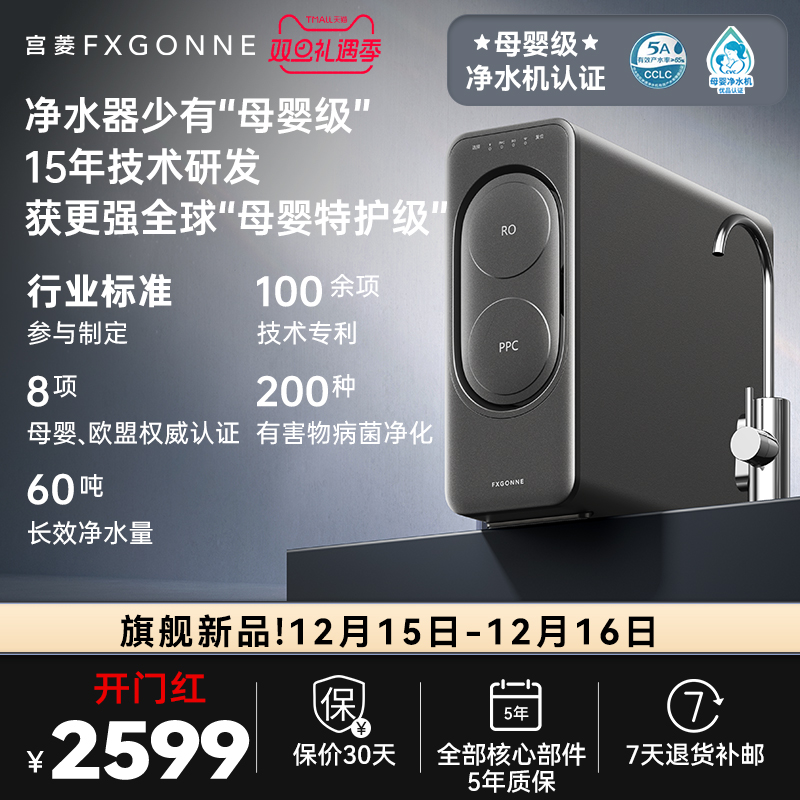 宫菱净水器家用直饮机厨下自来水过滤直饮家用0阻垢剂净饮机1200G