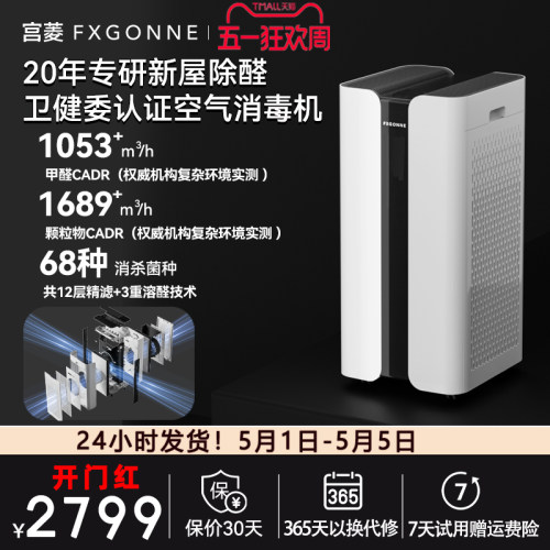 医护级发烧性能空气消毒机